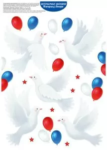 Оформительские наклейки «Голуби и шары»