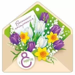 Бирка «8 Марта»