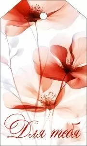 Бирка «От всей души»