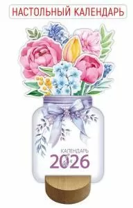 Календарь настольный 2026 «Букет цветов» Календарь настольный 2026 «Букет цветов»