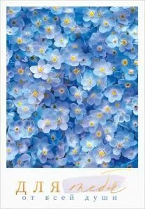 Бирка «Для тебя»
