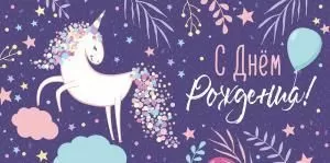 Конверт для денег «С Днем рождения!»