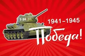Наклейка «Победа!» (Танк)
