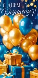 Конверт для денег «С Днем рождения!»