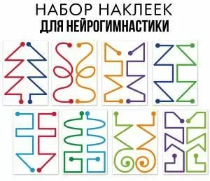 Набор наклеек оформительских «Нейрогимнастика» (линии)