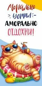 Конверт для денег «Кот на отдыхе»