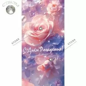 Конверт для денег «С Днём рождения!»