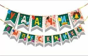 Гирлянда «Удачи, выпускник!» (шрифтовая композиция и колокольчик)