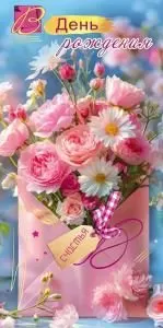 Конверт для денег «В День рождения. Счастья»