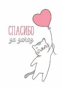 Набор бирок «Спасибо за заказ»