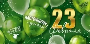 Конверт для денег «23 Февраля»