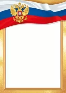 Грамота без названия (рос. символика)