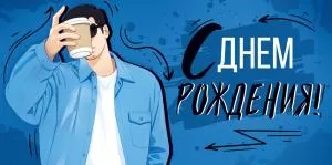 Конверт для денег «С Днем рождения!» Конверт для денег «С Днем рождения!»