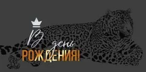 Конверт для денег «В день рождения»