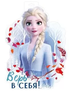 Плакат «Верь в себя (Холодное сердце)»