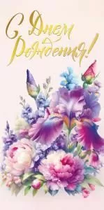 Конверт для денег «С днем рождения!»