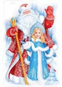 Плакат «Дед Мороз и Снегурочка»  Плакат «Дед Мороз и Снегурочка»