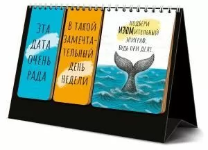 Бесконечный календарь «Море приключений» Бесконечный календарь «Море приключений»
