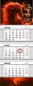 Календарь квартальный трехблочный «Символ года - Огненная лошадь» 2026