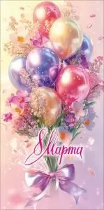 Конверт для денег «8 Марта»