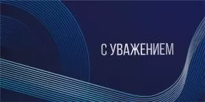 Конверт для денег «С уважением»