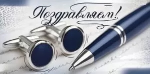 Конверт для денег «Поздравляем!» (ручка, запонки)