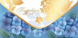 Конверт для денег «Поздравляю!»