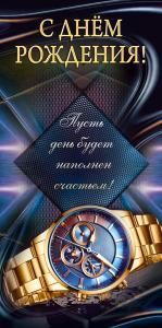 Конверт для денег «С днём рождения!»