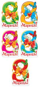 Комплект открыток "8 Марта!"