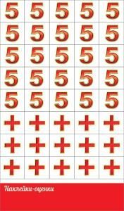 Наклейки - оценки