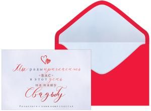 Приглашение на свадьбу