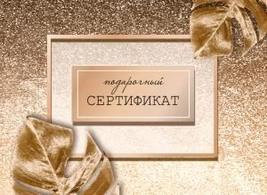 Конверт для подарочного сертификата «Подарочный сертификат»