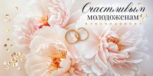 Конверт для денег «Счастливым молодоженам»