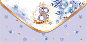 Конверт для денег "8 Марта"