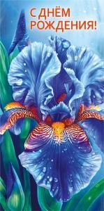 Конверт для денег «С днем рождения!»