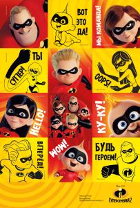 Наклейка (Суперсемейка)