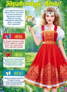 Плакат «Здравствуй, Лето!»