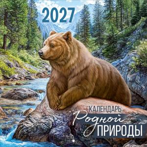 Календарь настенный перекидной 2027 "Календарь родной природы"