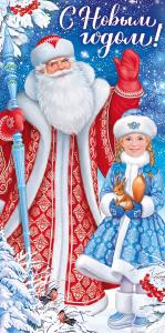 Конверт для денег «С Новым годом!»