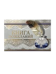 Книга пожеланий