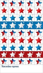 Наклейки - оценки «Звёздочки»