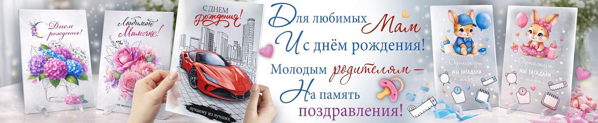 Акриловые открытки на подставке Акриловые открытки на подставке