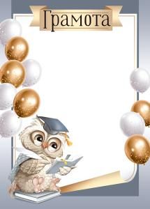 Грамота 