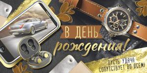Конверт для денег «В День рождения!»