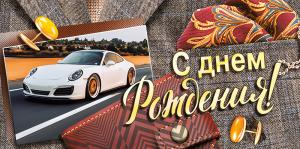 Конверт для денег "С днем рождения!"