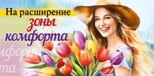 Конверт для денег «На расширение зоны комфорта»