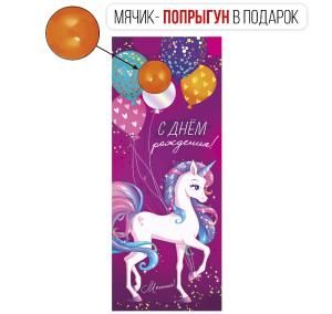 Конверт для денег «С Днем рождения!»