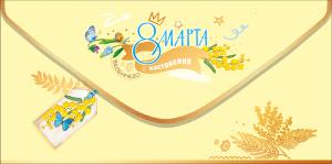 Конверт для денег "8 Марта"