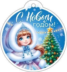 Бирка «С Новым годом!»