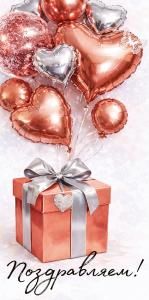 Конверт для денег «Поздравляем!» (коробка с шарами)